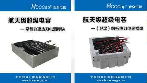 意昂体育-意昂(中国)一站式服务官方网站卫星用航天级超级电容器首发成功
